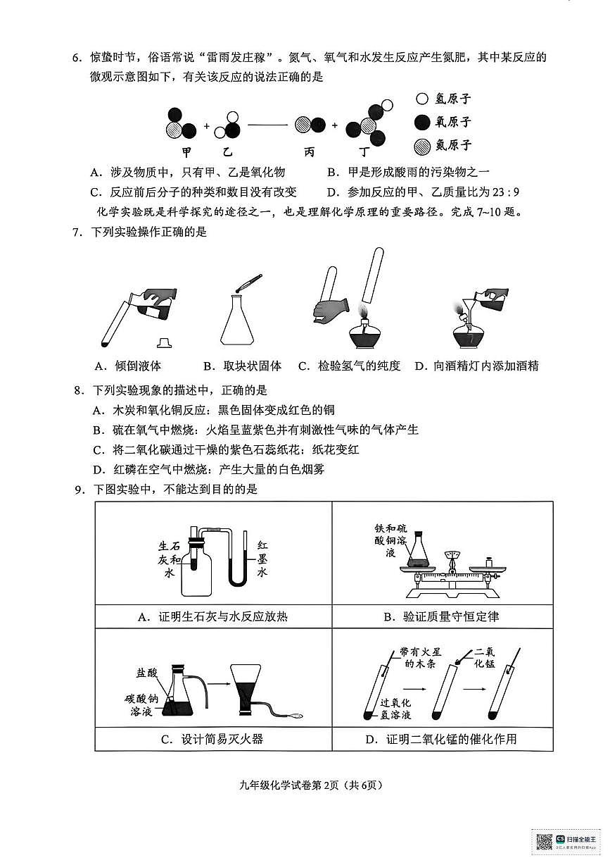 四川省南充市2025-2026学年九年级上学期期末考试化学试卷第2页