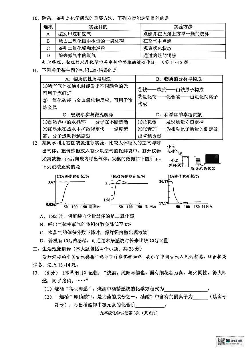 四川省南充市2025-2026学年九年级上学期期末考试化学试卷第3页