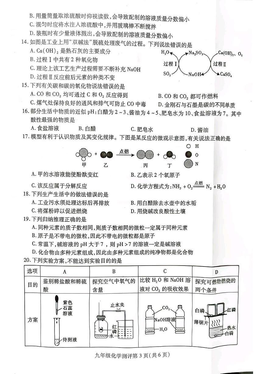 四川省内江市威远县2025-2026学年九年级上学期1月期末考试化学试题第3页