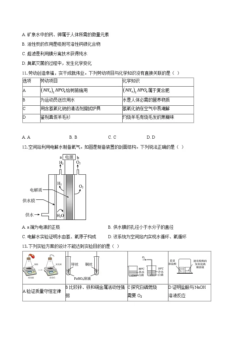 广东省肇庆市端州区2025-2026学年九年级上学期12月素养练习化学试卷-自定义类型第3页