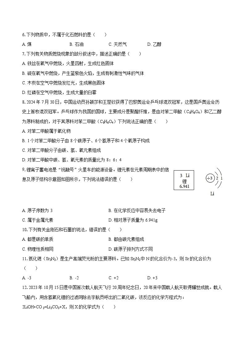 2025-2026学年新疆喀什地区九年级（上）期末化学试卷-自定义类型第2页