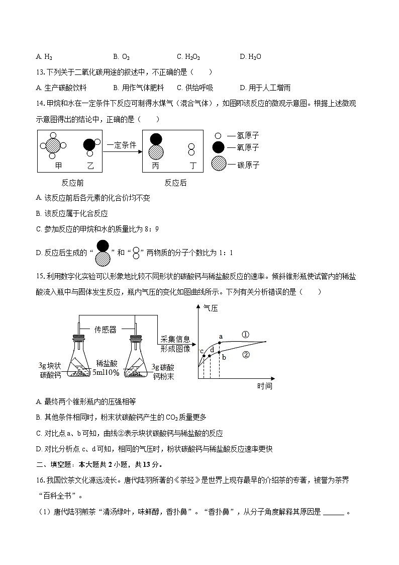 2025-2026学年新疆喀什地区九年级（上）期末化学试卷-自定义类型第3页