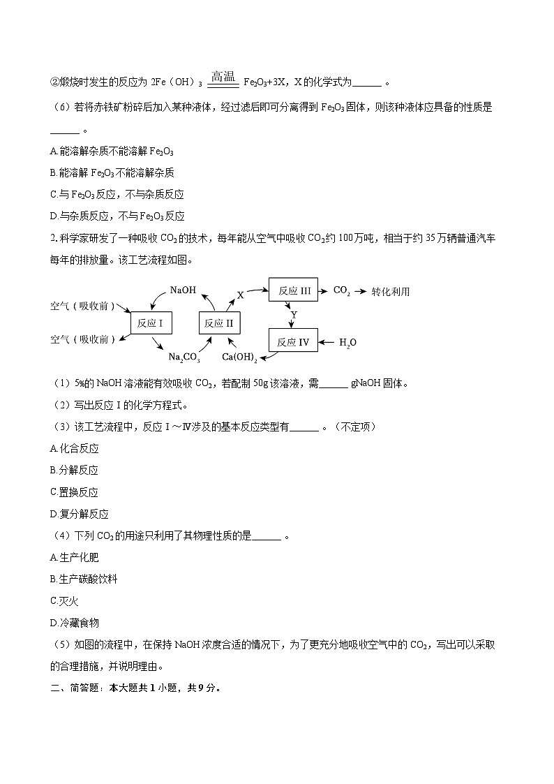 2025-2026学年上海市静安区、闵行区、金山区、青浦区四区联考九年级（上）期末化学试卷（一模）-自定义类型第2页