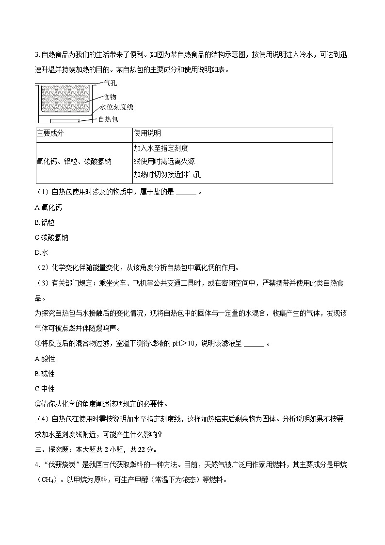 2025-2026学年上海市静安区、闵行区、金山区、青浦区四区联考九年级（上）期末化学试卷（一模）-自定义类型第3页