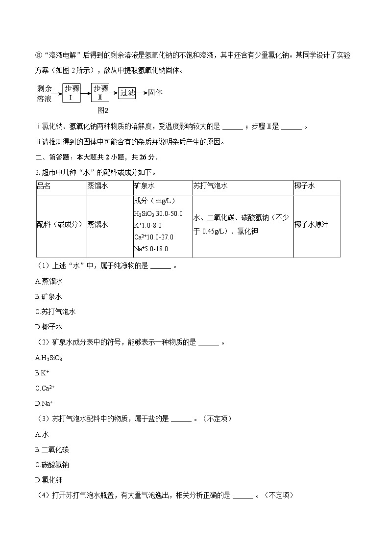 2025-2026学年上海市虹口区九年级（上）期末化学试卷（一模）-自定义类型第2页