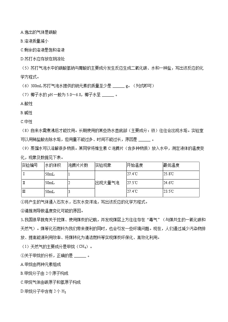 2025-2026学年上海市虹口区九年级（上）期末化学试卷（一模）-自定义类型第3页