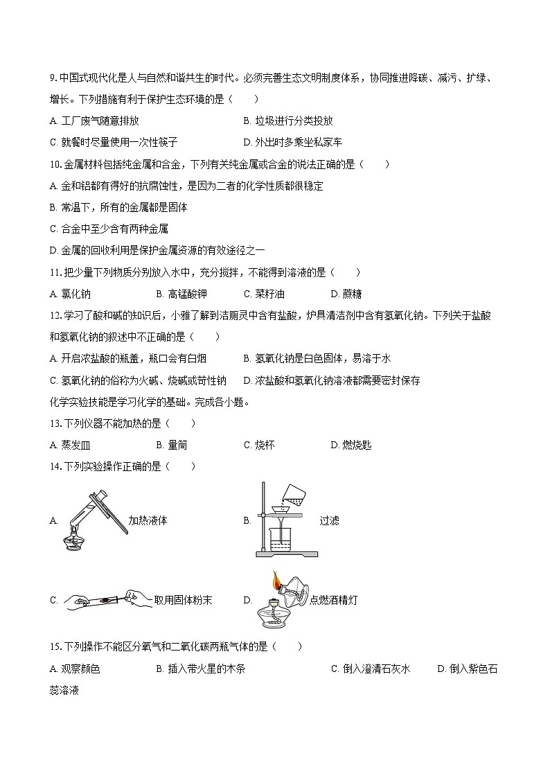 2025-2026学年北京市顺义区九年级（上）期末化学试卷-自定义类型第2页