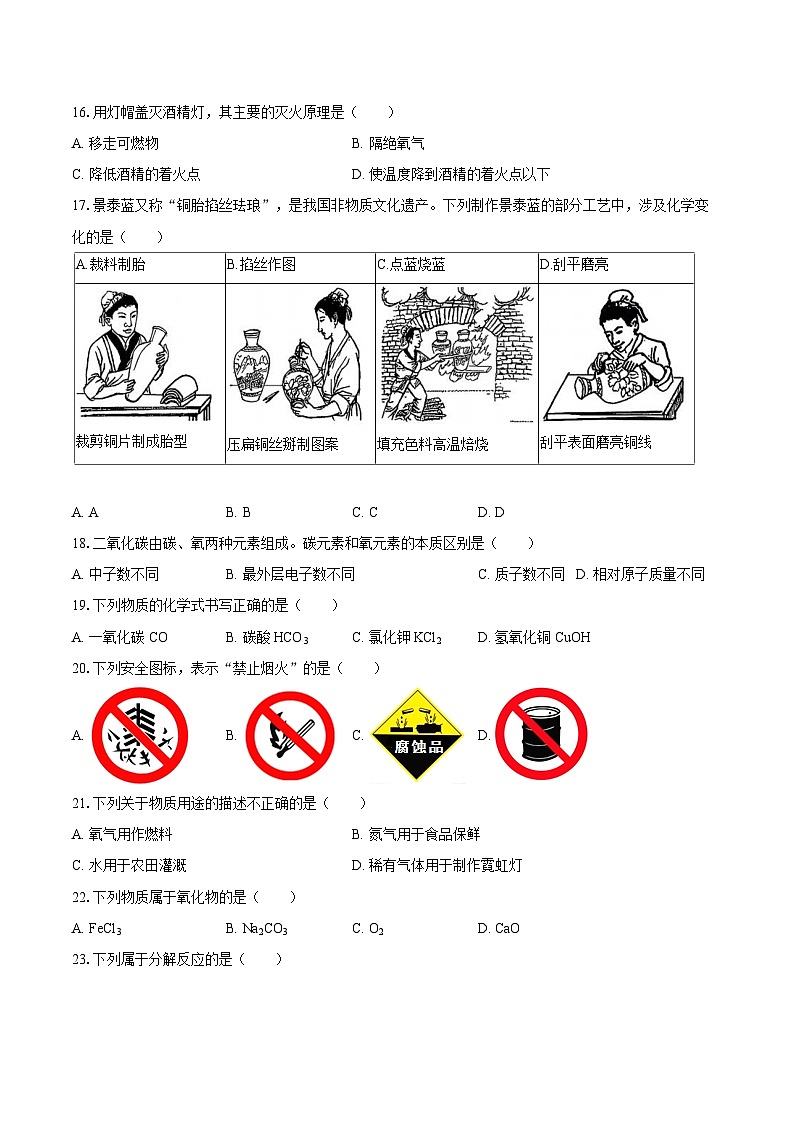 2025-2026学年北京市顺义区九年级（上）期末化学试卷-自定义类型第3页