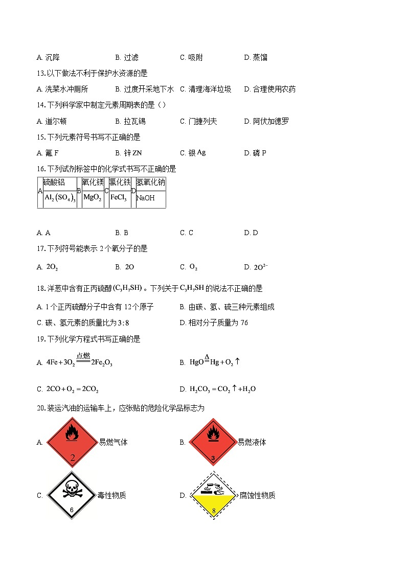 北京市西城区2025-2026学年九年级上学期期末考试化学试题-自定义类型第2页