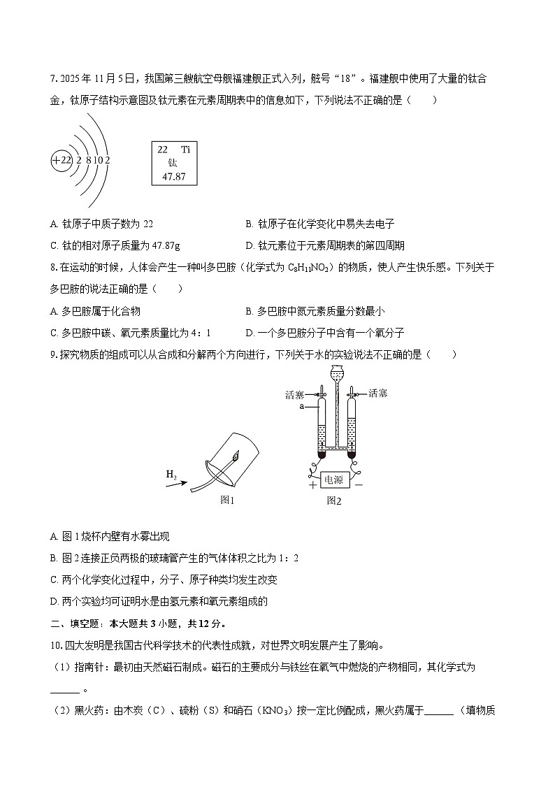 2025-2026学年陕西省延安市九年级（上）期末化学试卷（Q）-自定义类型第2页