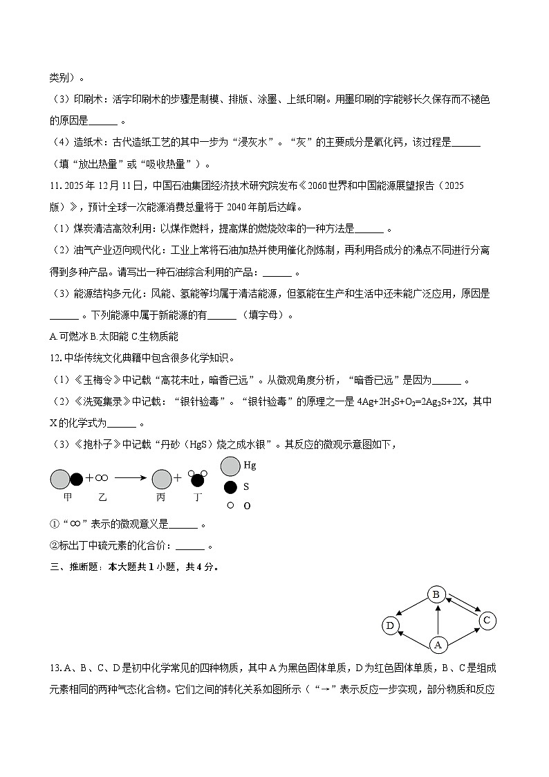 2025-2026学年陕西省延安市九年级（上）期末化学试卷（Q）-自定义类型第3页