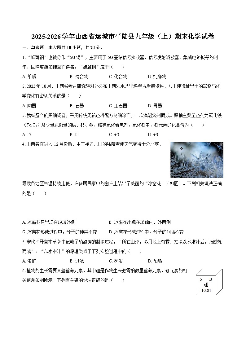 2025-2026学年山西省运城市平陆县九年级（上）期末化学试卷-自定义类型第1页