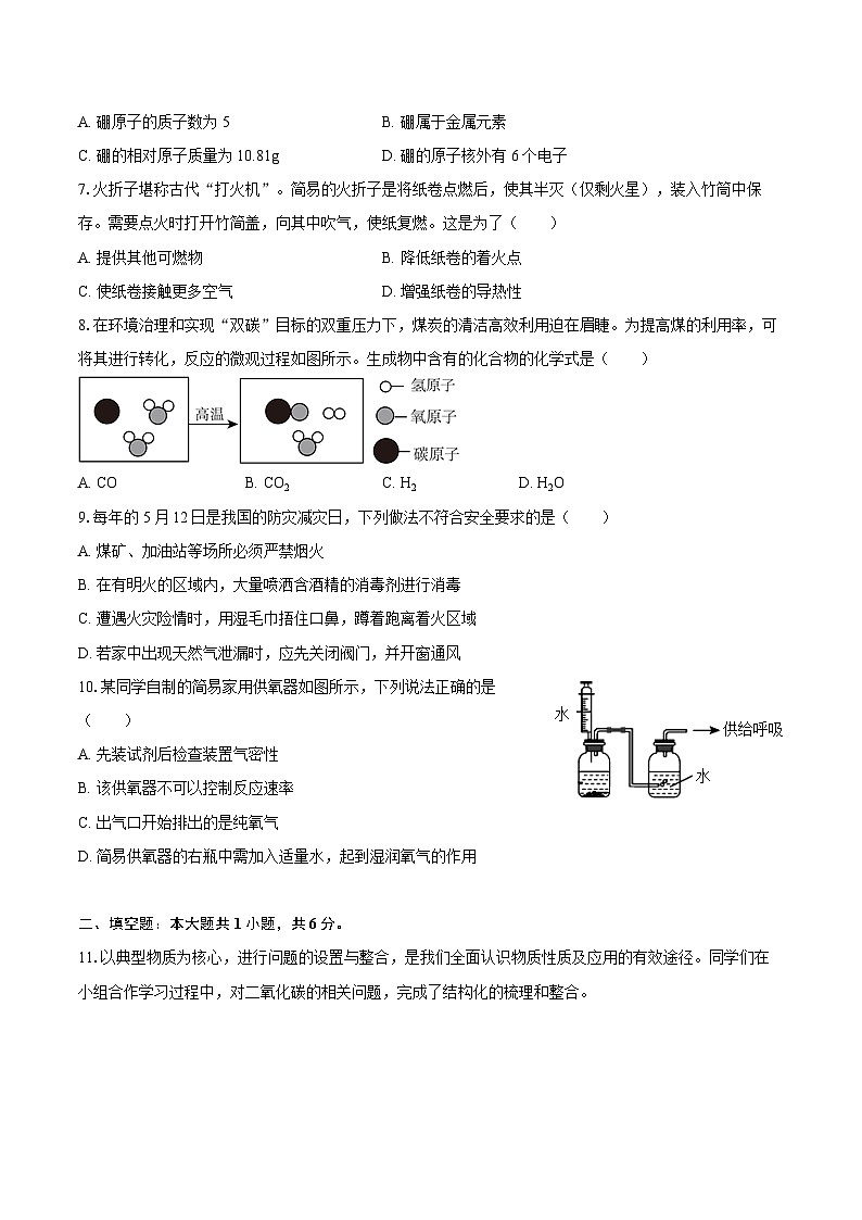 2025-2026学年山西省运城市平陆县九年级（上）期末化学试卷-自定义类型第2页