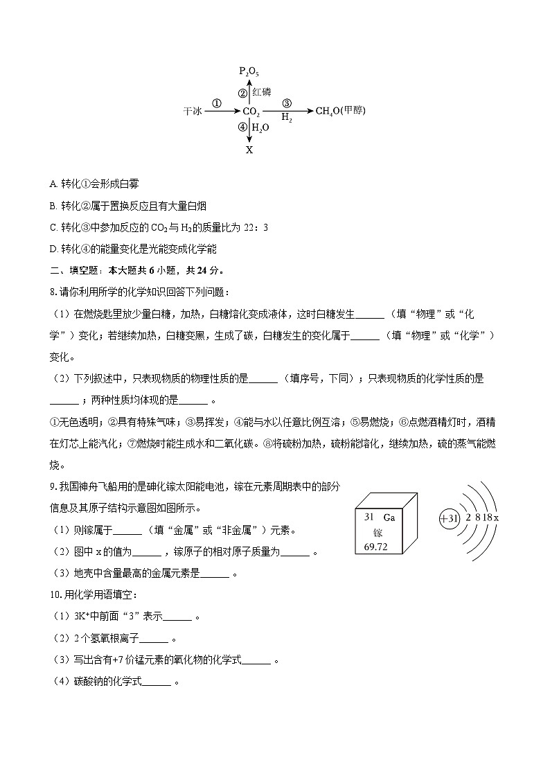 2025-2026学年甘肃省武威十七中、四中九年级（上）期末化学试卷-自定义类型第2页