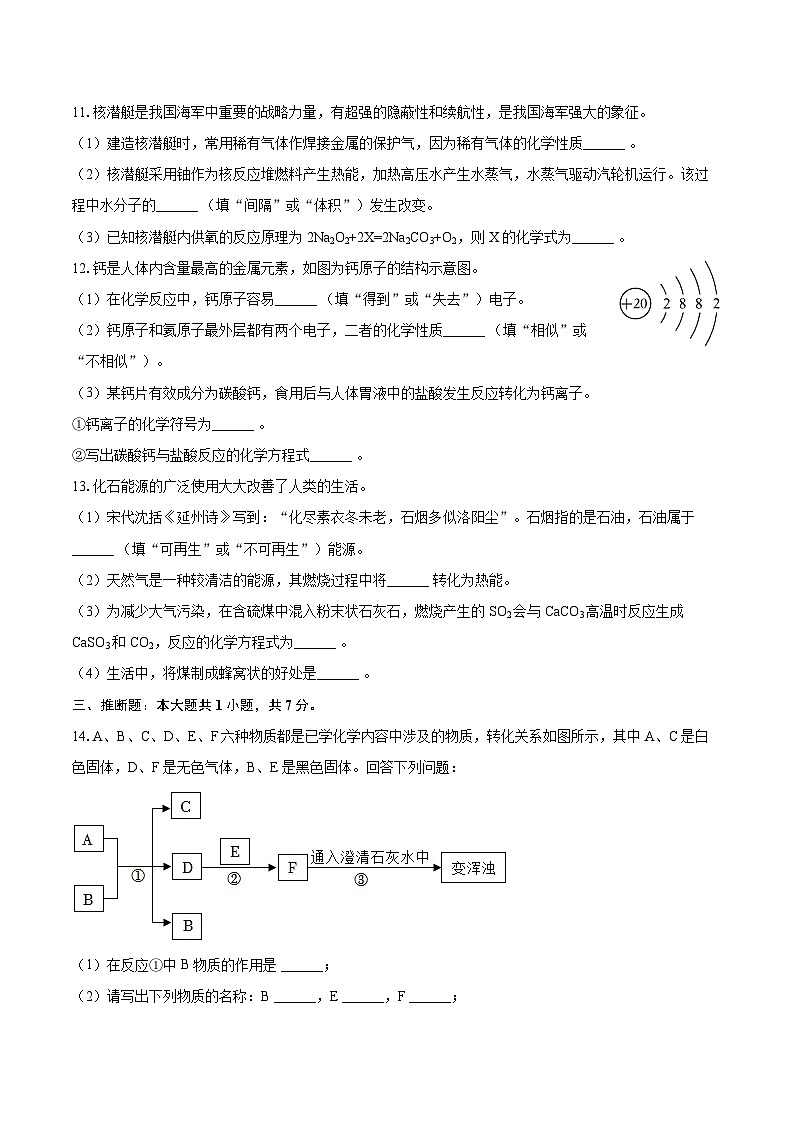 2025-2026学年甘肃省武威十七中、四中九年级（上）期末化学试卷-自定义类型第3页