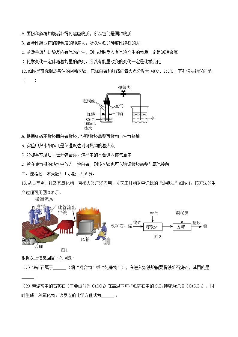 2025-2026学年安徽省蚌埠市部分学校九年级（上）期末化学试卷-自定义类型第3页