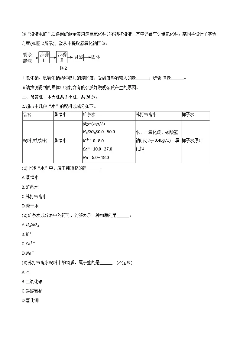 2025-2026学年上海市虹口区九年级（上）期末化学试卷（一模）（含答案+解析）第2页