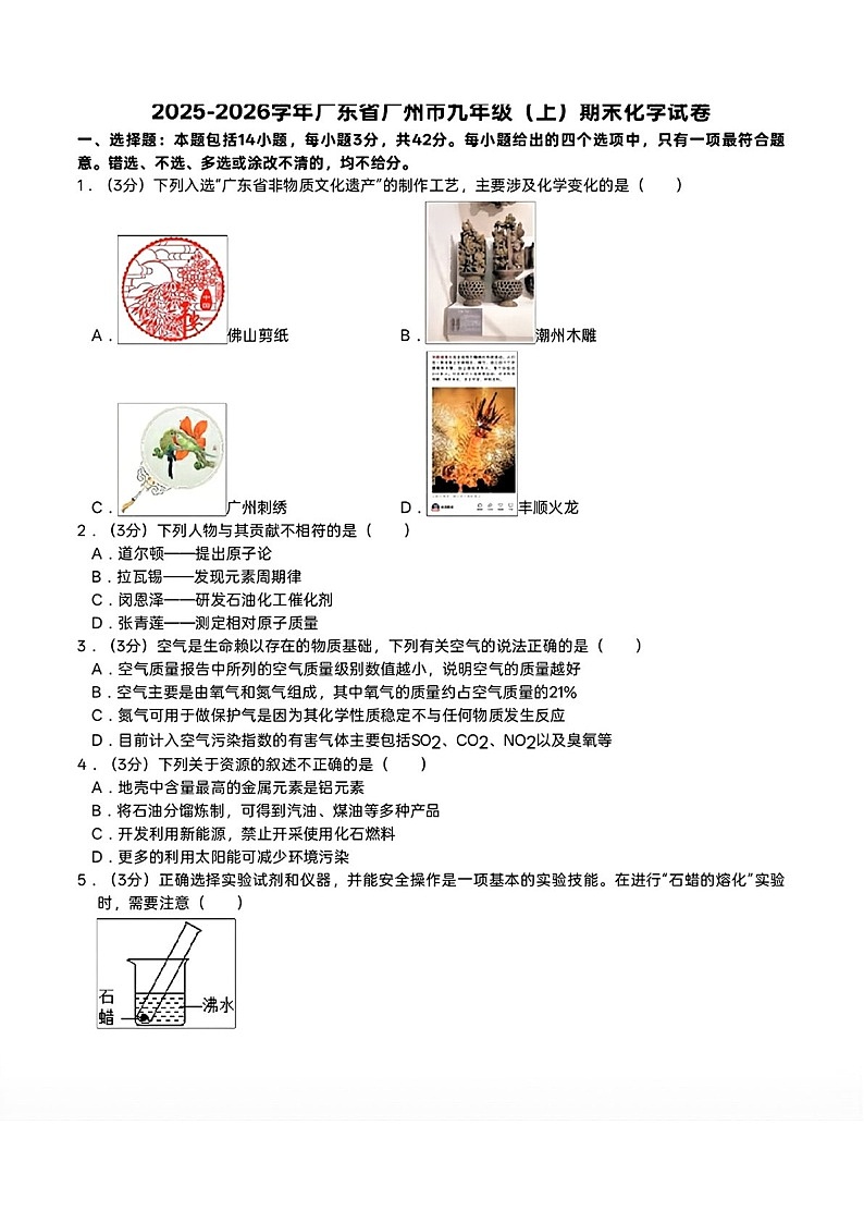 广州市海珠区2025-2026学年九年级上学期期末测试化学试题（含答案）第1页