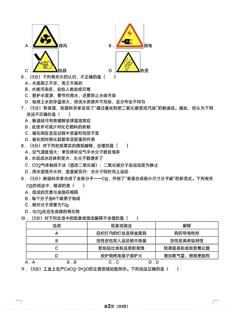 广州市海珠区2025-2026学年九年级上学期期末测试化学试题（含答案）第2页