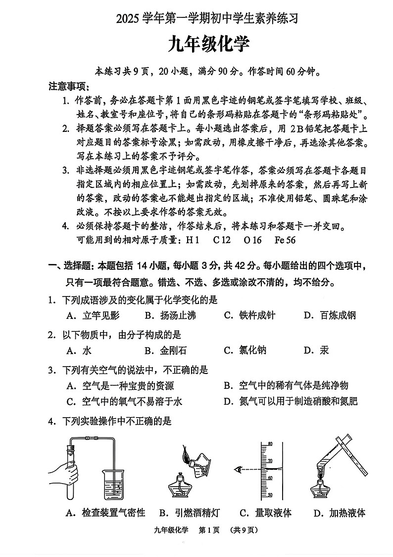 广州市荔湾区2025-2026学年九年级上学期化学期末考试卷（含答案）第1页