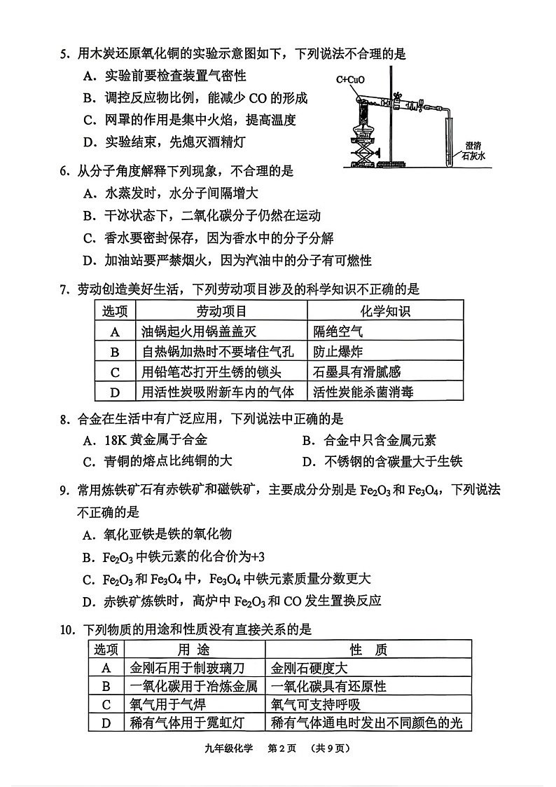 广州市荔湾区2025-2026学年九年级上学期化学期末考试卷（含答案）第2页