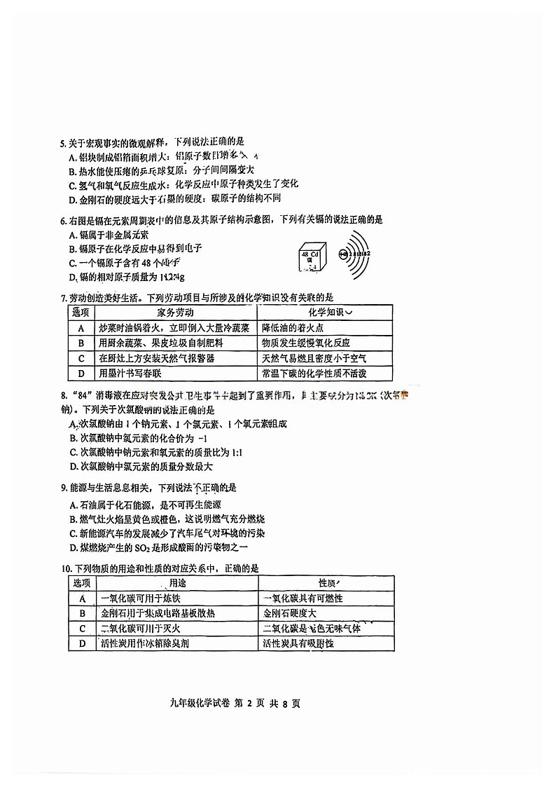 广州市南沙区2025-2026九年级上册化学期末试卷（学生版）第2页
