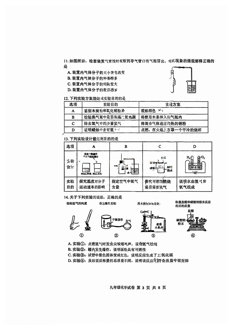 广州市南沙区2025-2026九年级上册化学期末试卷（学生版）第3页