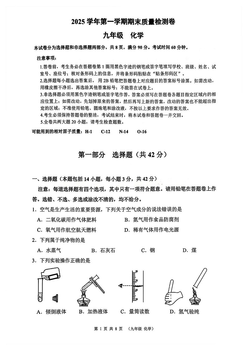 广州市增城区2025-2026学年九年级上学期期末考试化学试题（学生版）第1页