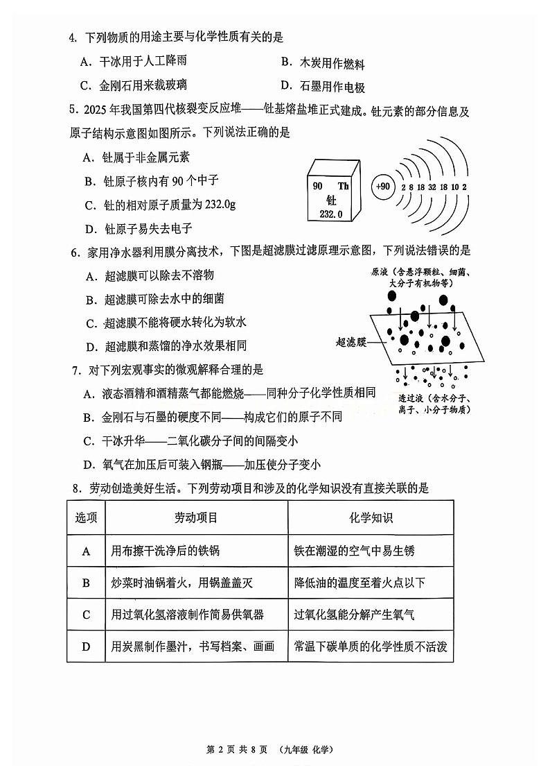 广州市增城区2025-2026学年九年级上学期期末考试化学试题（学生版）第2页