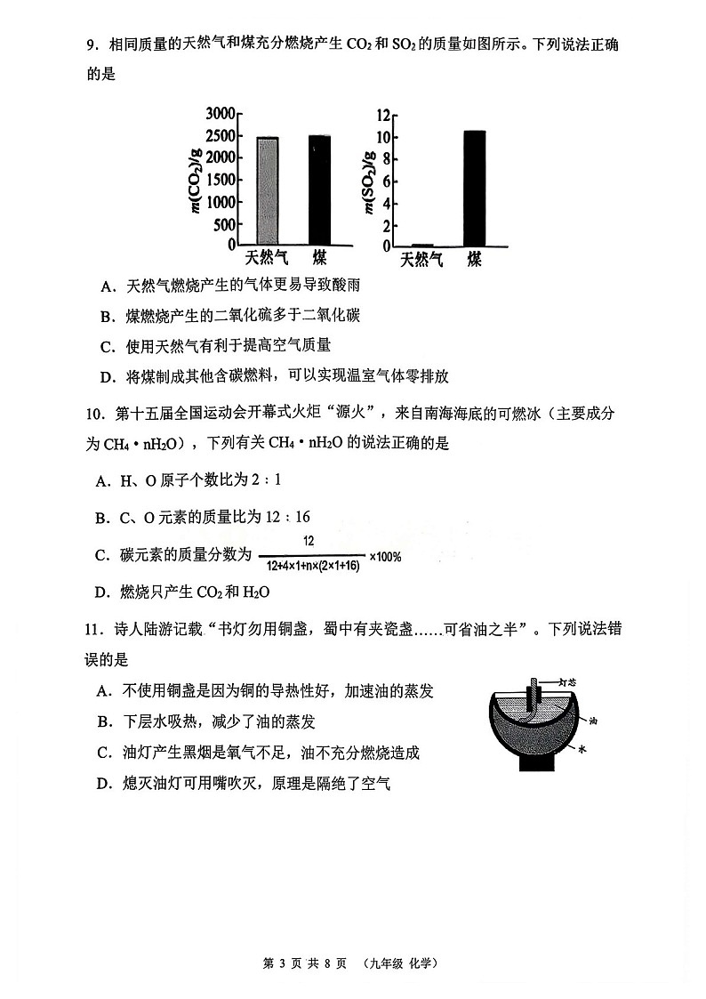 广州市增城区2025-2026学年九年级上学期期末考试化学试题（学生版）第3页