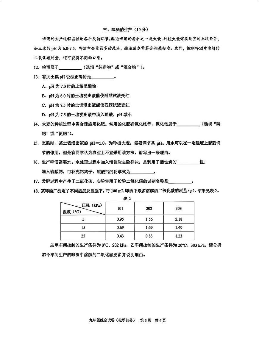 2026年上海市黄埔区初三上学期一模化学试卷和答案第3页