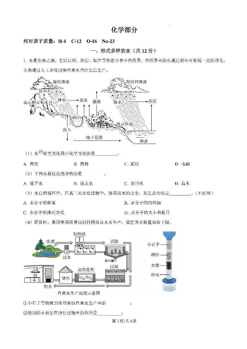 2026年上海市宝山区中考一模初三上学期 化学试卷+答案第1页