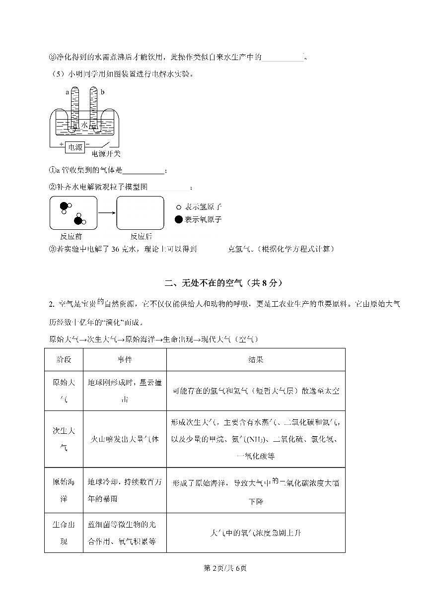 2026年上海市宝山区中考一模初三上学期 化学试卷+答案第2页