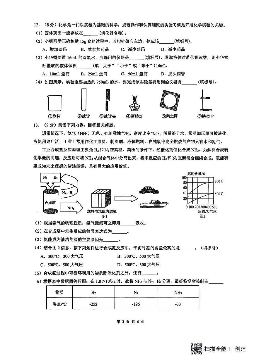 福建省泉州市实验中学2025-2026学年九年级上学期10月月考化学试题第3页