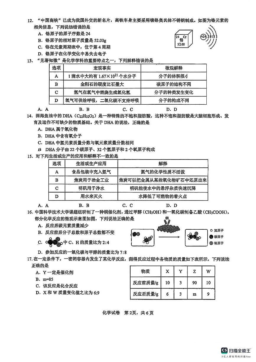 广西南宁市天桃实验中学东葛校区2025-2026学年九年级上学期1月月考化学试卷第2页