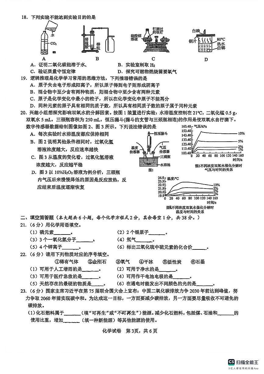 广西南宁市天桃实验中学东葛校区2025-2026学年九年级上学期1月月考化学试卷第3页