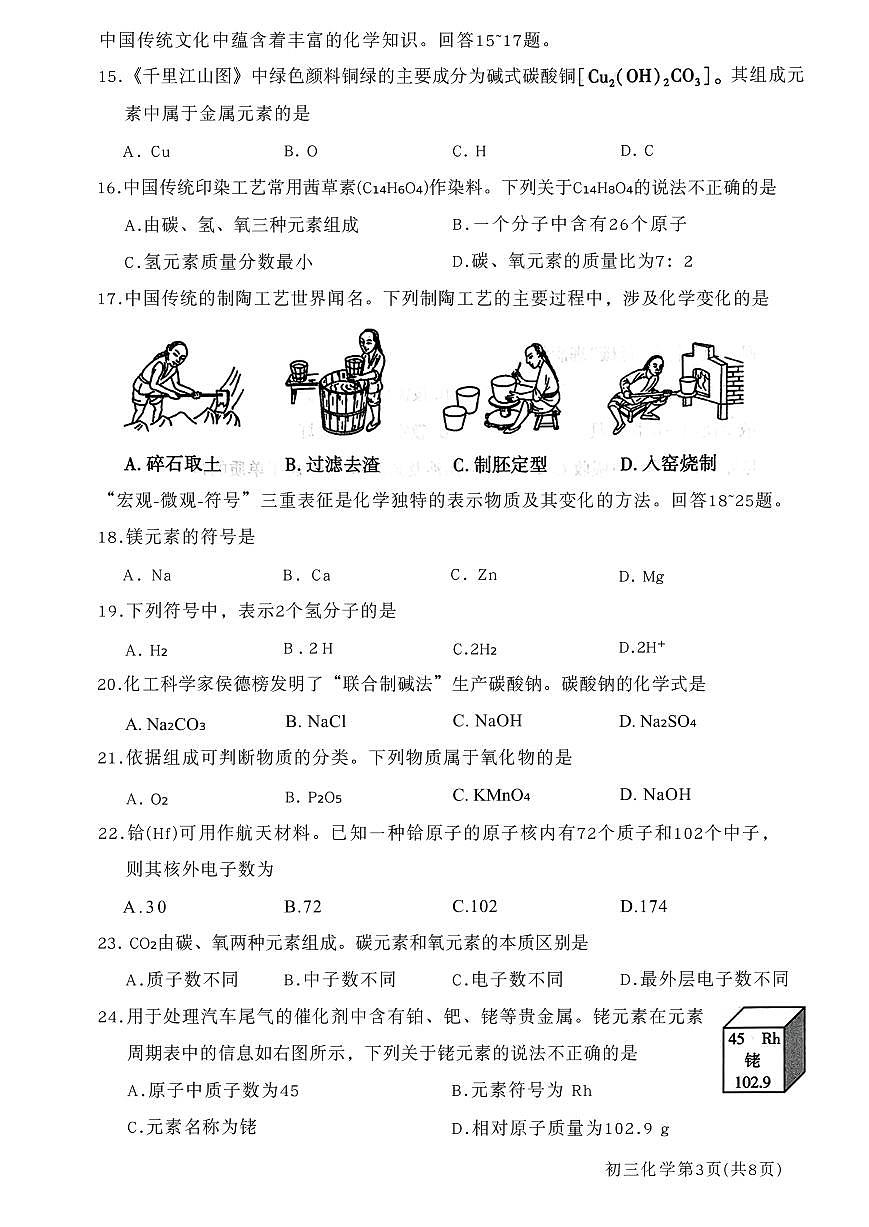 2026北京大兴初三上学期期末化学试卷和答案第3页
