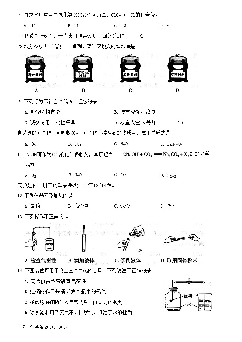 2026北京大兴初三上学期期末化学试卷和答案第2页