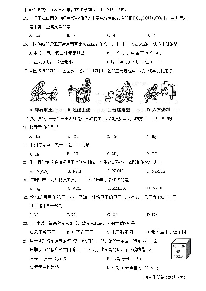 2026北京大兴初三上学期期末化学试卷和答案第3页