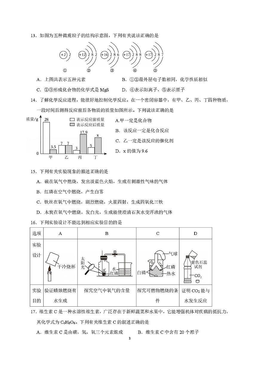 云南省云南民族中学附属中学2025-2026学年九年级上学期1月月考化学试卷第3页