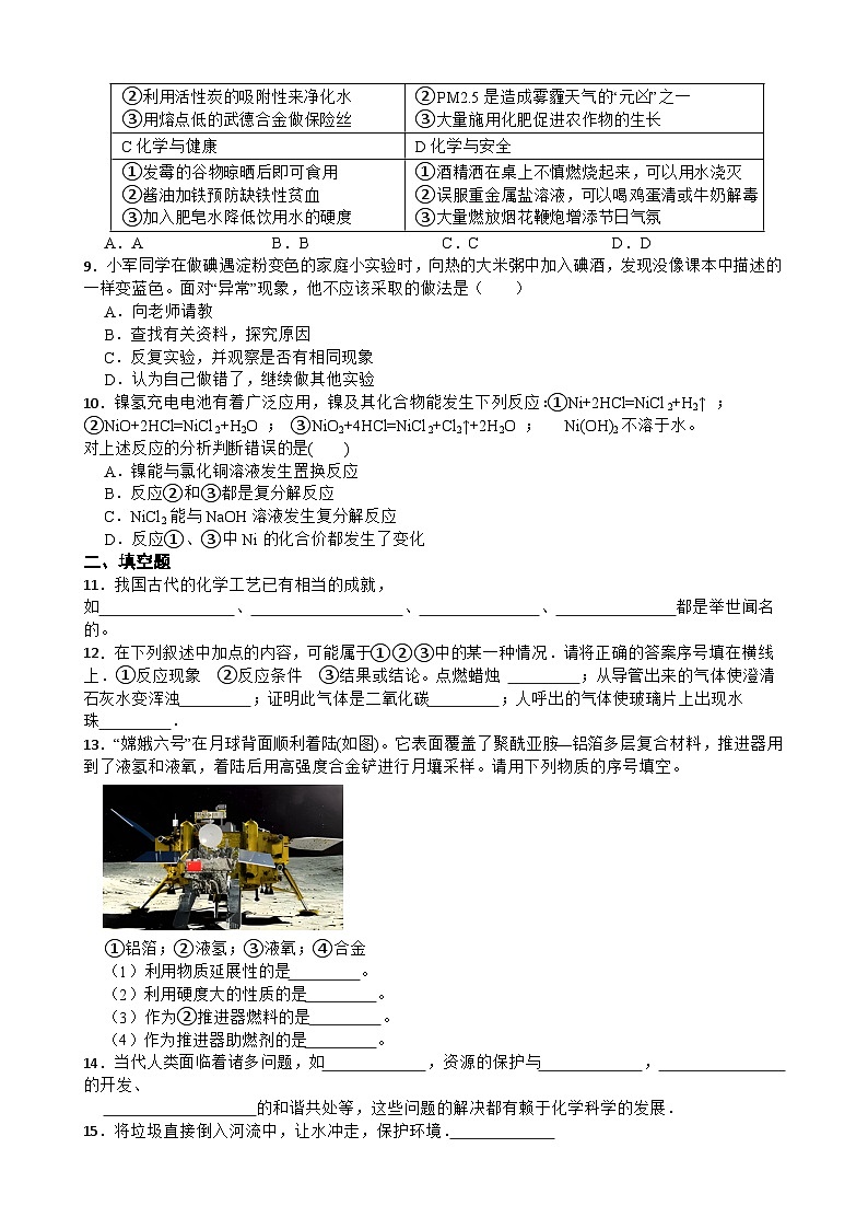 专题一 化学基本常识—2026年中考化学二轮复习高频考点突破专项训练+含答案第2页