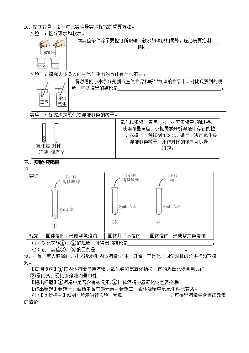 专题一 化学基本常识—2026年中考化学二轮复习高频考点突破专项训练+含答案第3页