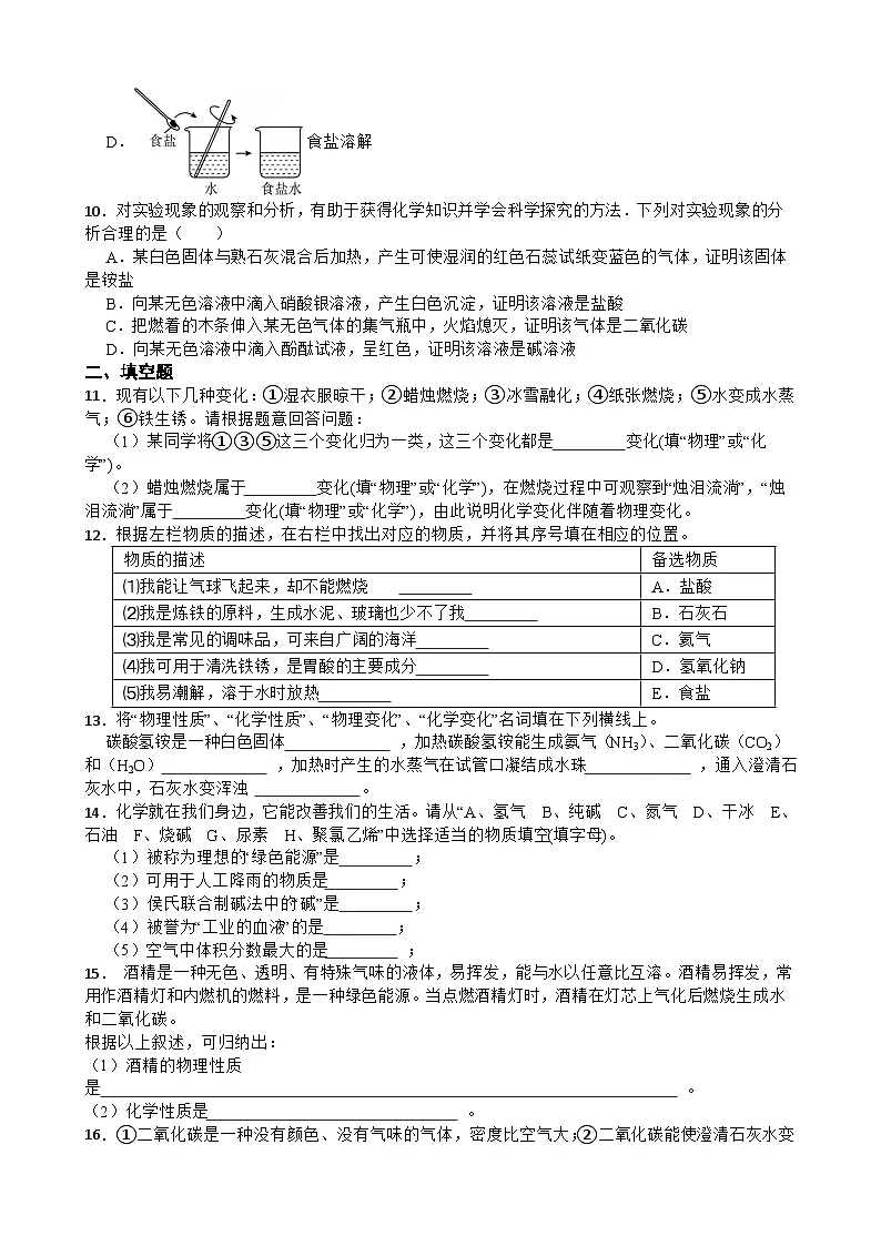 专题二 化学变化基本特征—2026年中考化学二轮复习高频考点突破专项训练+含答案第2页