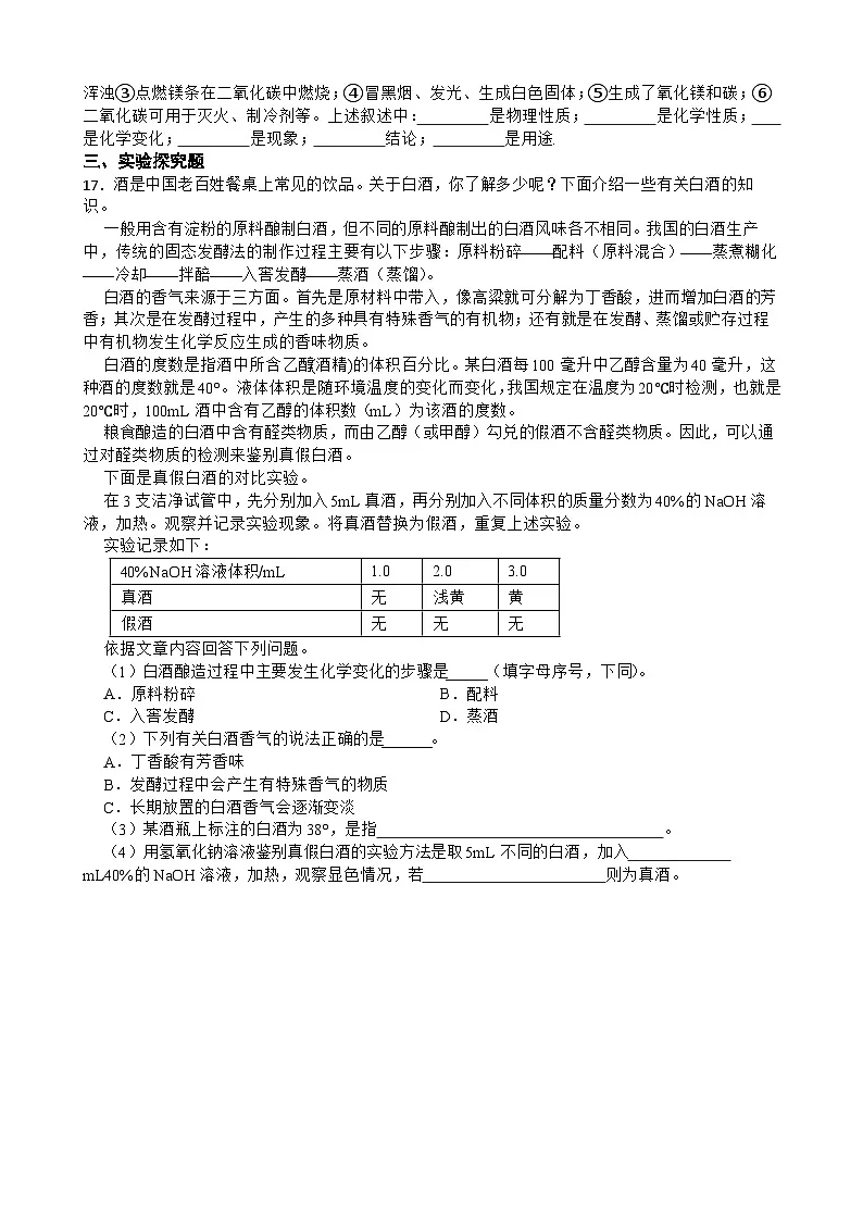 专题二 化学变化基本特征—2026年中考化学二轮复习高频考点突破专项训练+含答案第3页