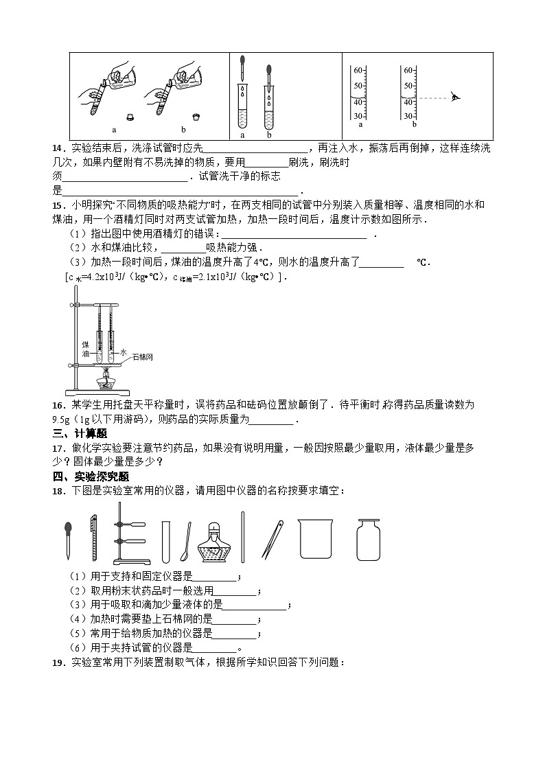 专题三 化学基本实验技能—2026年中考化学二轮复习高频考点突破专项训练+含答案第3页