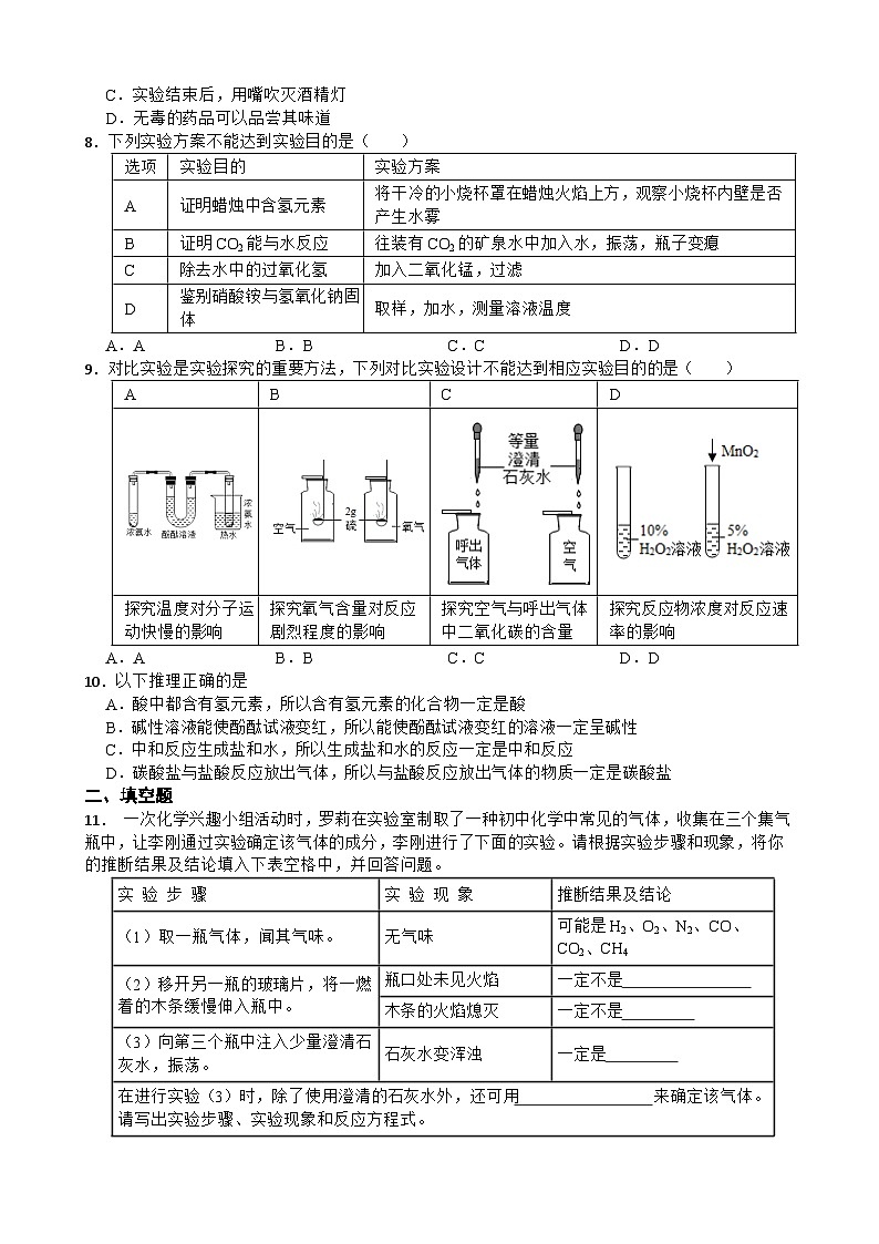 专题四 化学实验探究能力—2026年中考化学二轮复习高频考点突破专项训练+含答案第2页