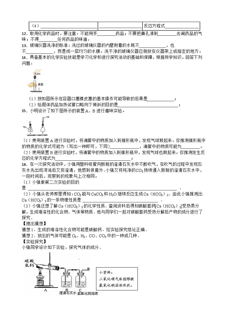 专题四 化学实验探究能力—2026年中考化学二轮复习高频考点突破专项训练+含答案第3页