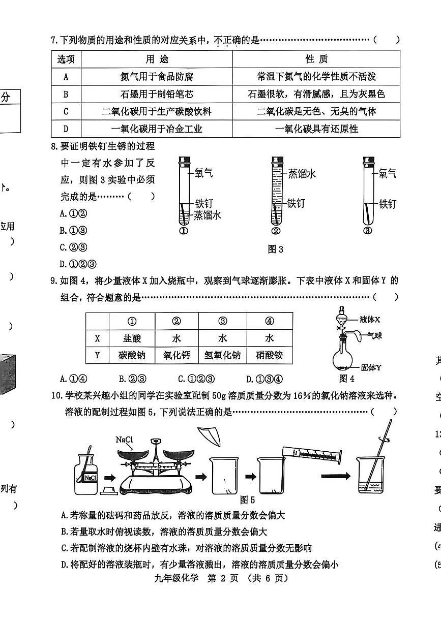 河北省秦皇岛市抚宁区2025-2026学年九年级上学期1月期末化学试题第2页