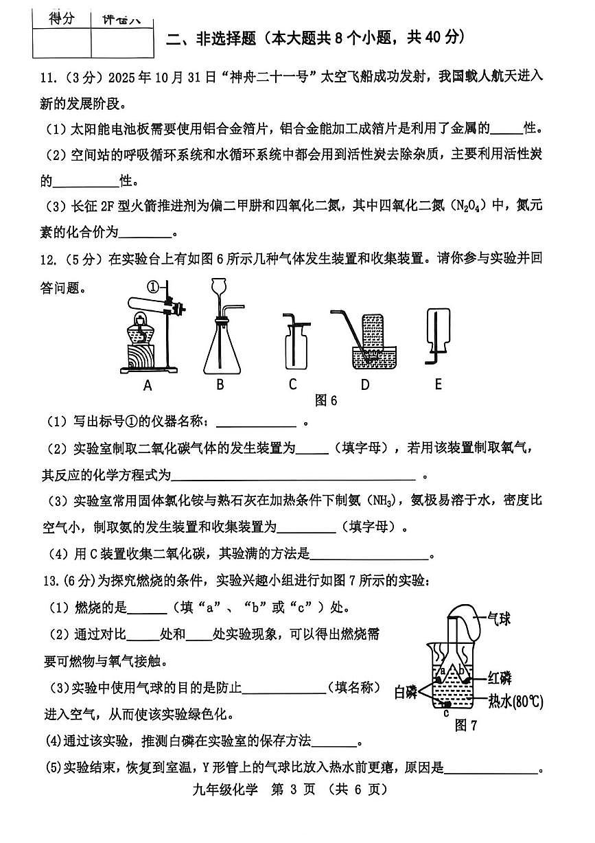 河北省秦皇岛市抚宁区2025-2026学年九年级上学期1月期末化学试题第3页