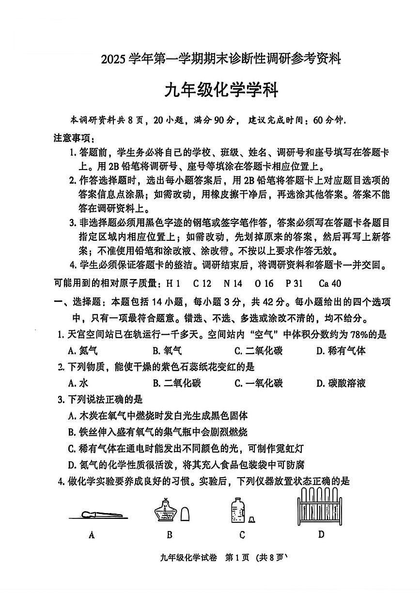 广东省广州市越秀区2025-2026学年九年级上学期期末考试化学试题第1页